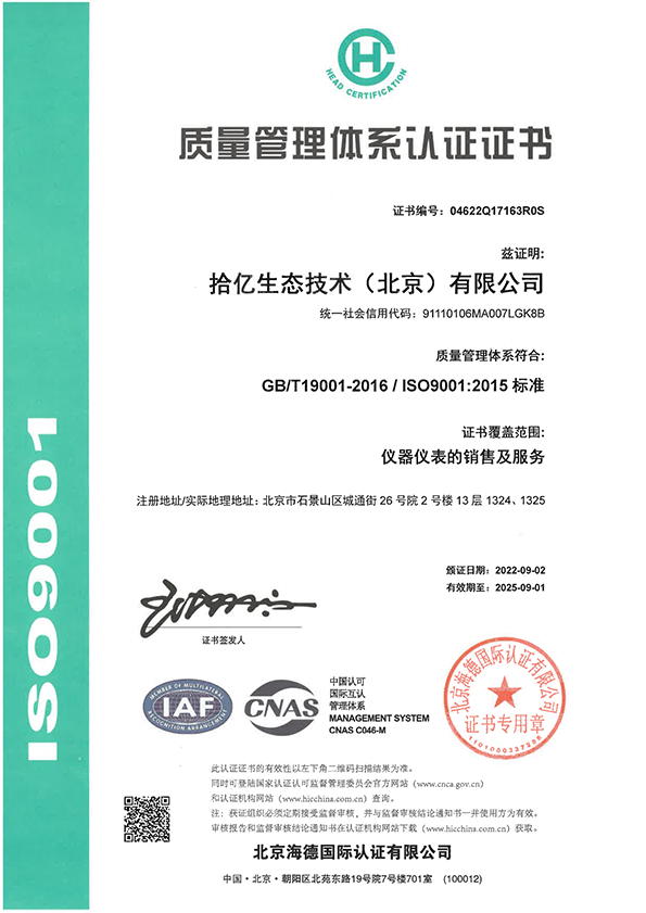 ISO9001质量管理体系认证证书-拾亿（有效期：2025-09-01）_00.png